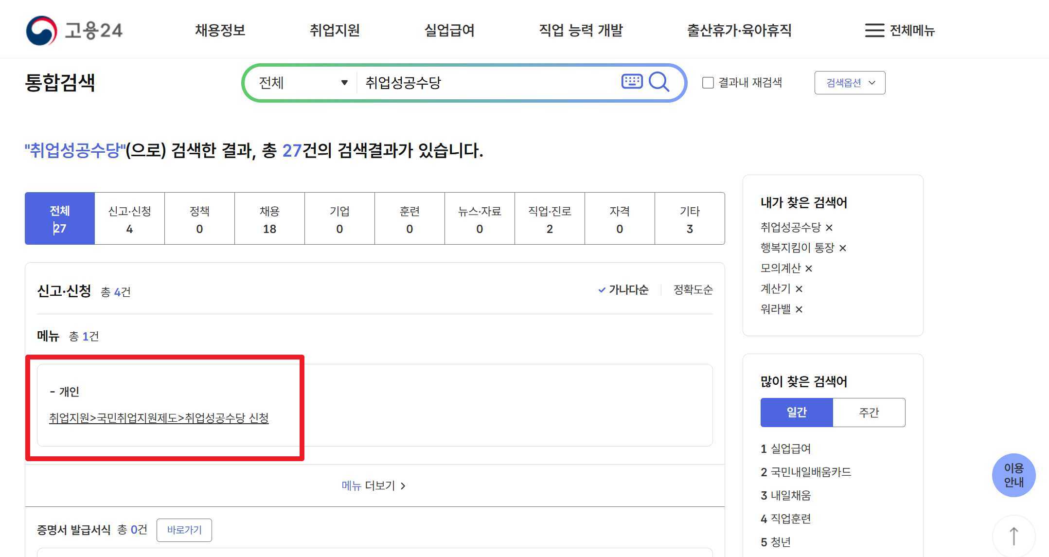 취업성공수당 신청페이지