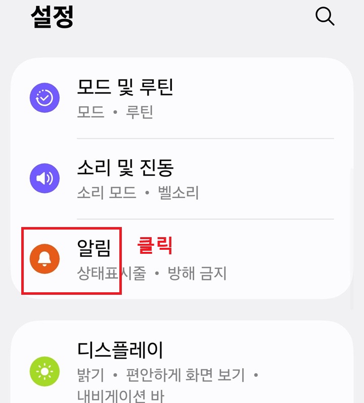 설정 페이지에 알림 메뉴 보임