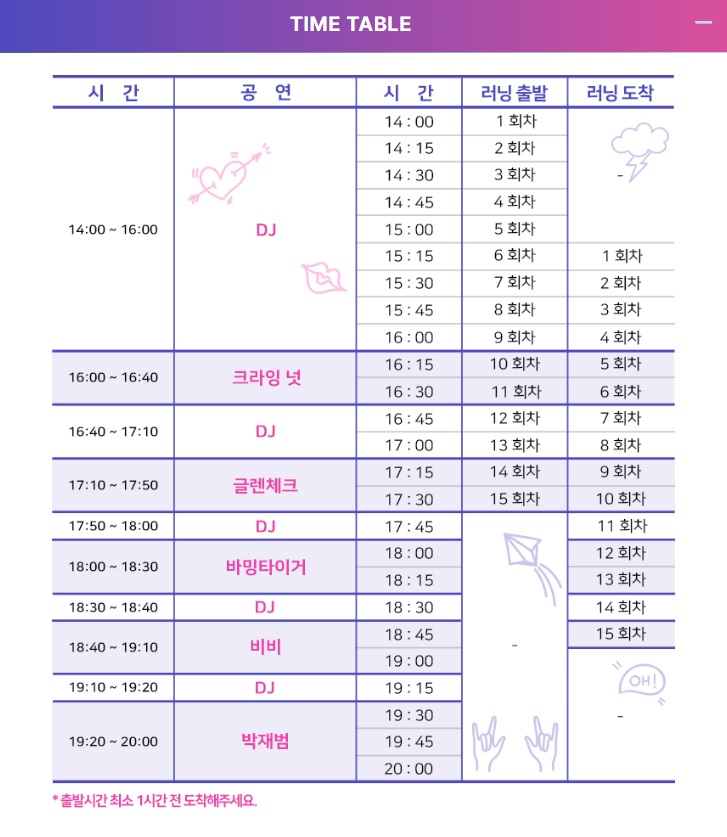 더 컬러런 일정표