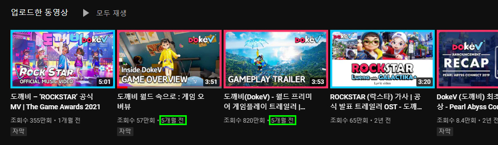 펄어비스 도깨비 유튜브 공개