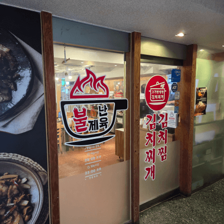 고기 반 햄 반 김치찌개&amp;김치찜 수유본점