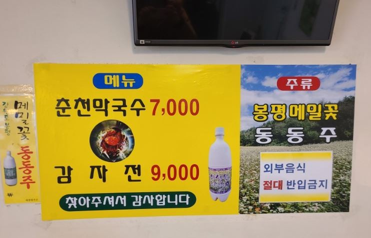 대성리 '가평파크골프장' 주변 맛집 추천