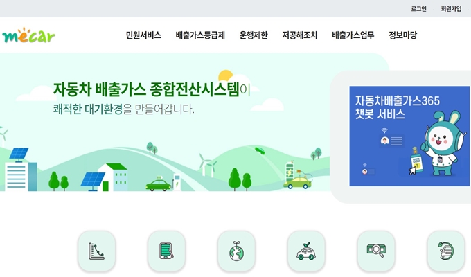 인천 노후경유차 조기폐차 지원금 신청 홈페이지