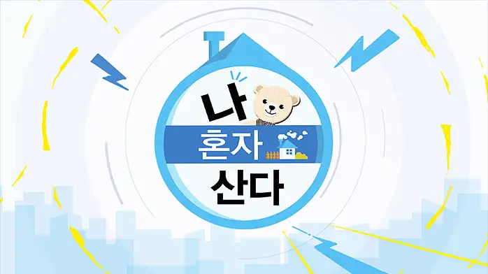 나혼산 나혼자산다 기안84 천정명 캠핑 안주 닭구이 추천 비어캔치킨 비어치킨 화료 바베큐 에프 에어프라이어 레시피 만드는 방법 소개