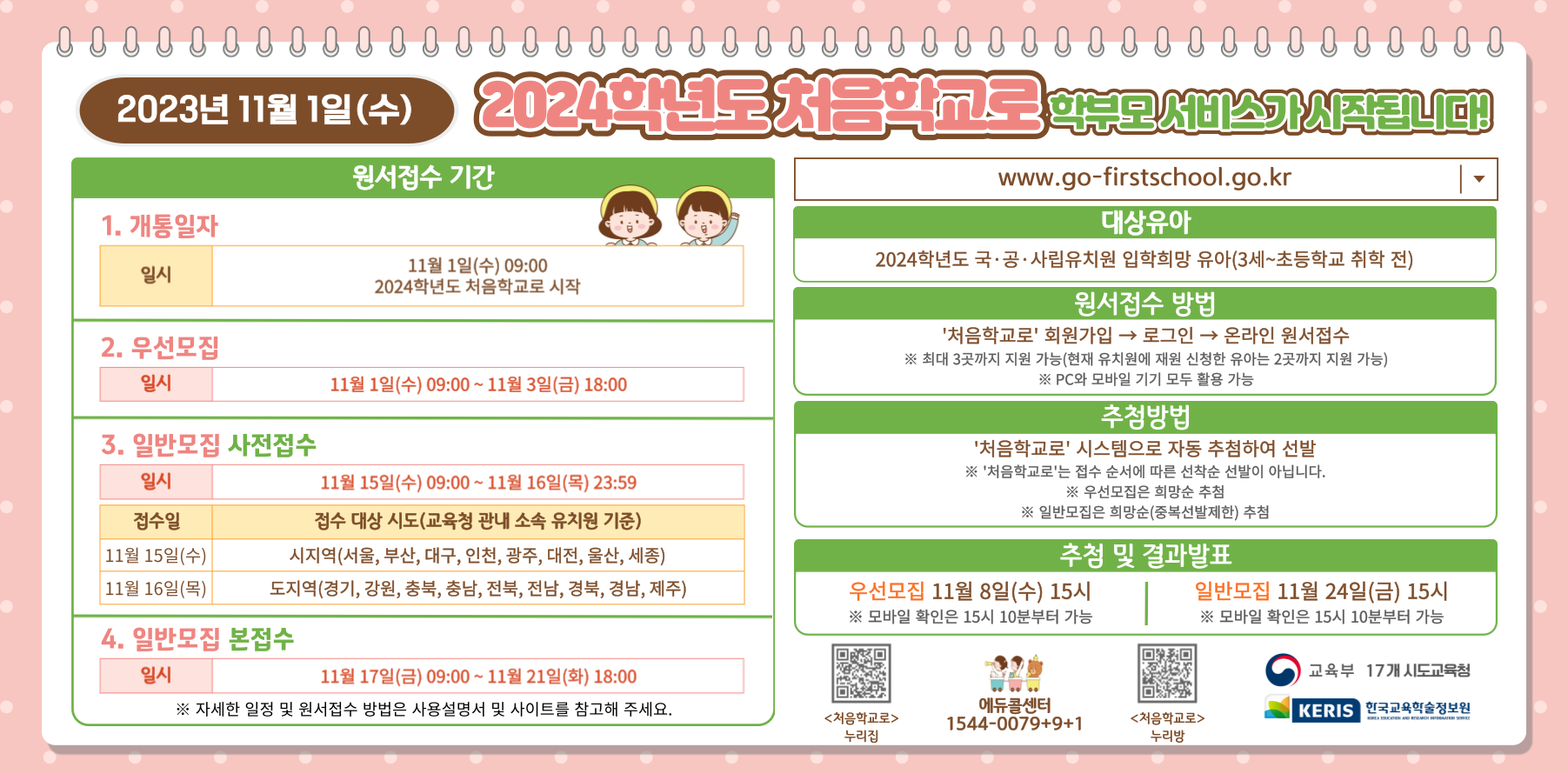 유치원 알리미 처음학교로 유치원 원서접수