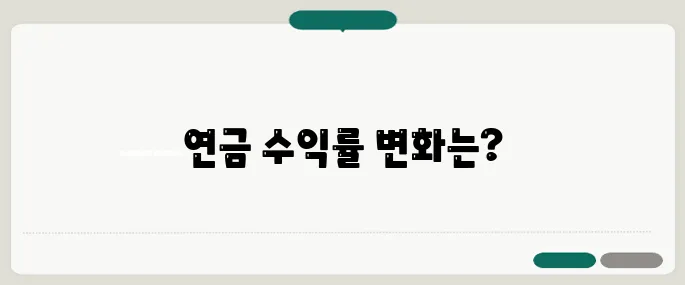 국민연금 수익률 8.5% 발표, 적립금 1180조를 넘어섰습니다!