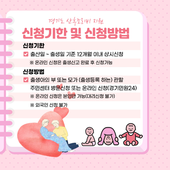 2024년 경기도 산후조리비