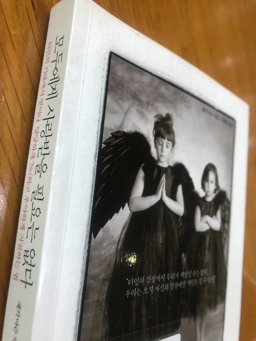 모두에게-사랑받을-필요는-없다-책-앞표지