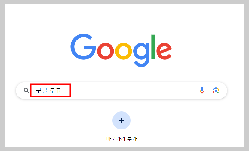 구글-투명-배경-이미지-검색-방법