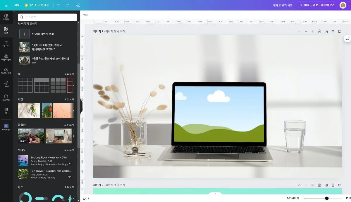 캔바 목업 사용 법 03