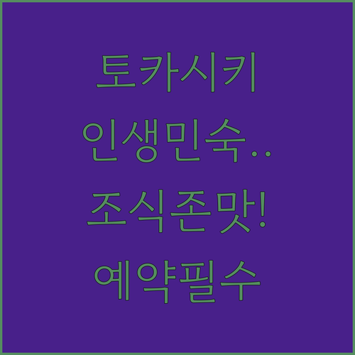 오키나와 토카시키 섬 아하렌항 민숙 ..