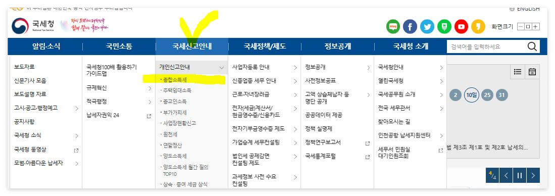 종합소득세 신고