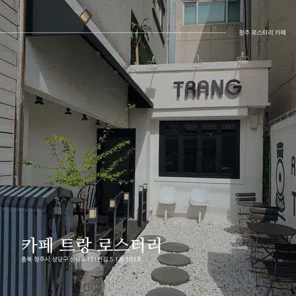 카페 트랑 로스터리