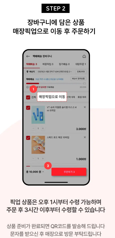 매장픽업 서비스