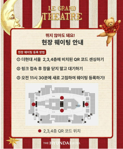 더현대 서울 현장웨이팅 방법