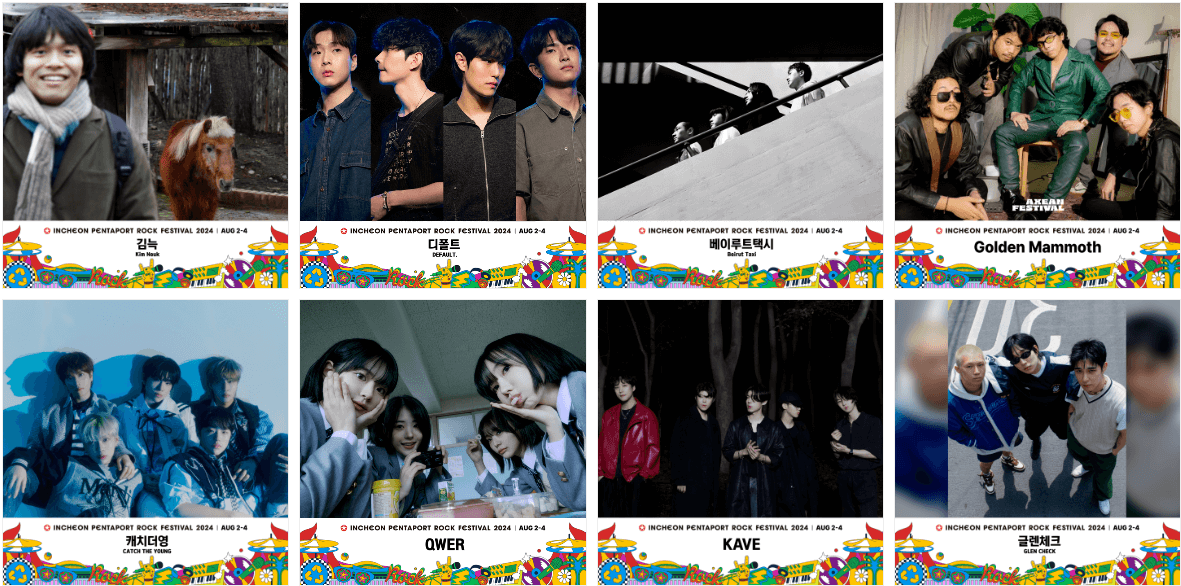 8월 2일 (금) 출연진