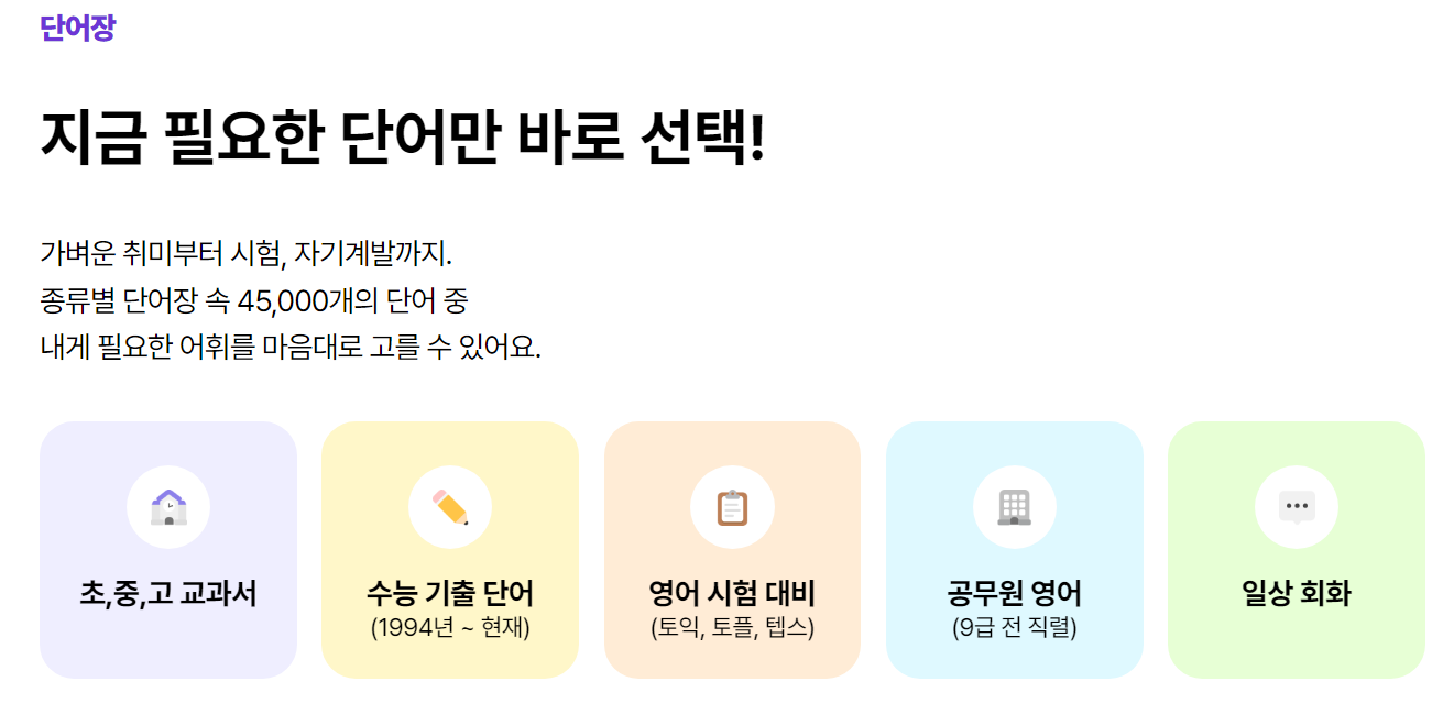 말해보카 앱 사용 가이드