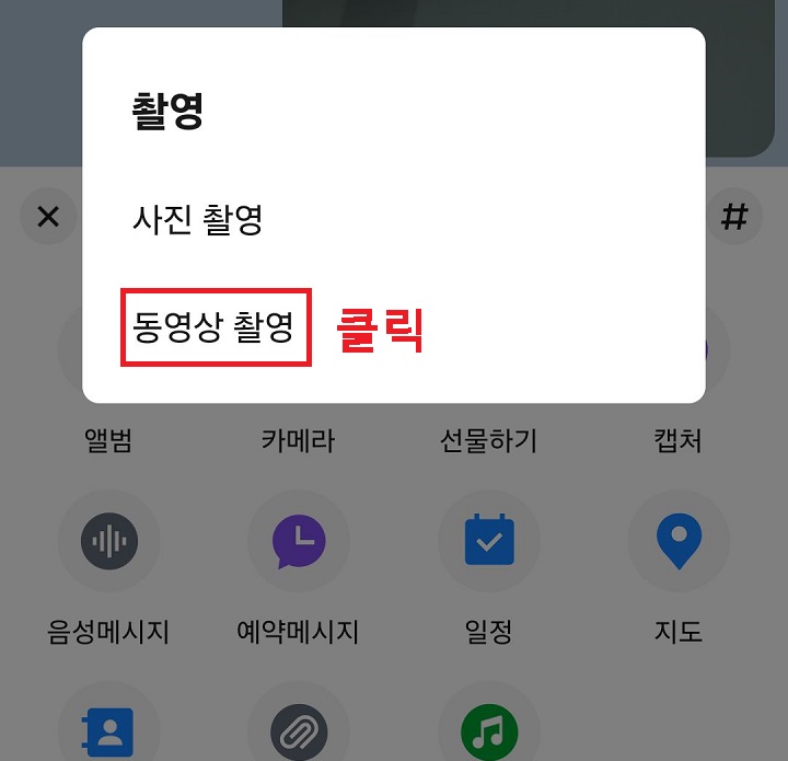 동영상 촬영 메뉴 클릭함