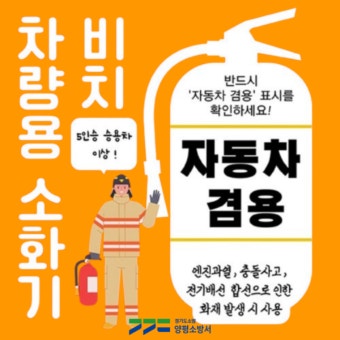 차량용 소화기