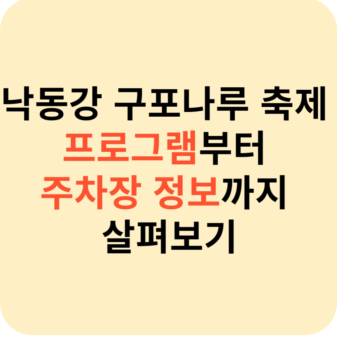 낙동강 구포나루 축제