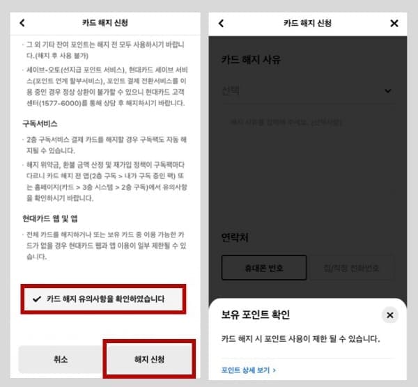 현대카드-카드해지