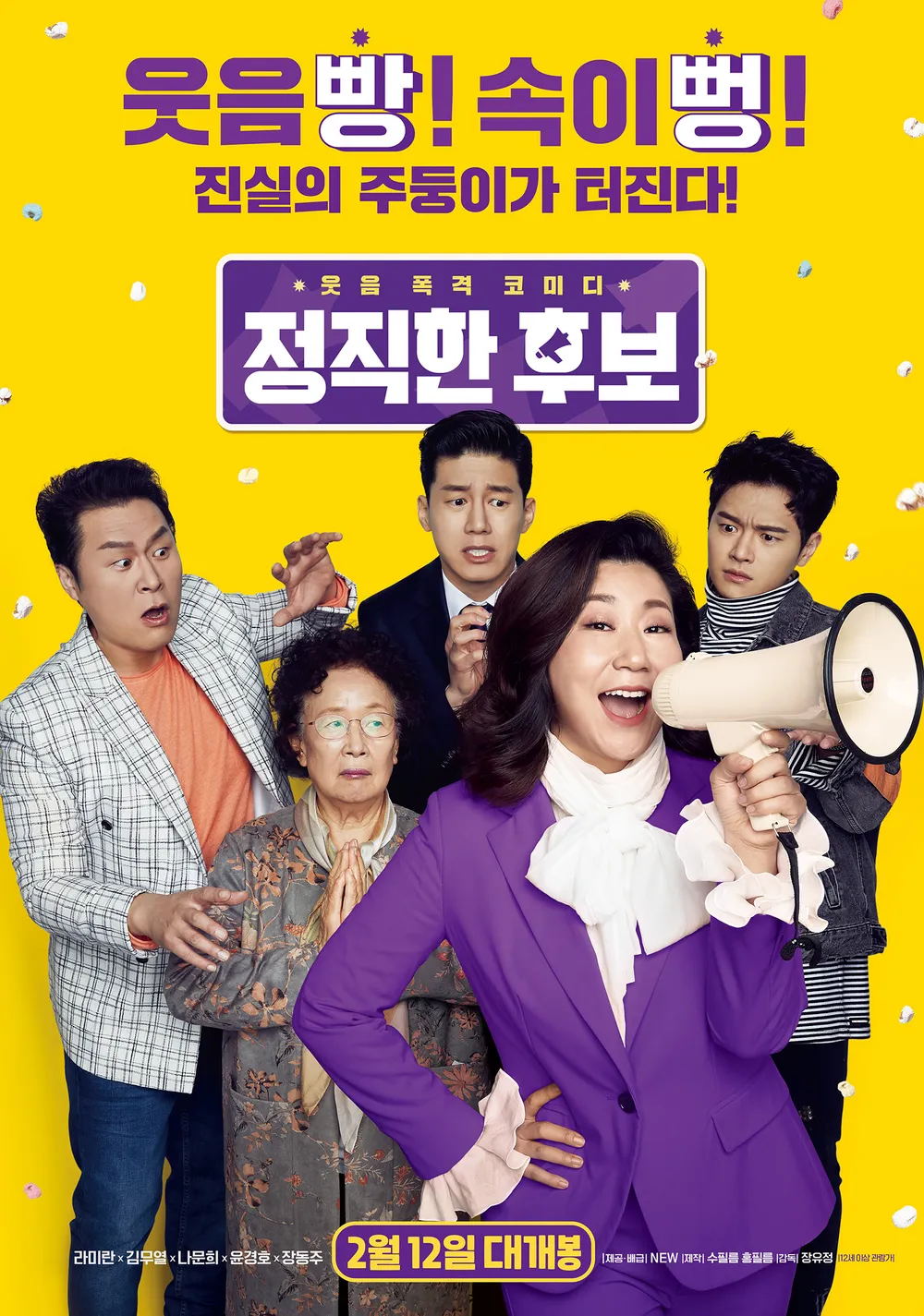 영화 '정직한 후보'(2020), 거짓말 못하는 정치인의 웃픈 현실 (스토리, 풍자, 연기)