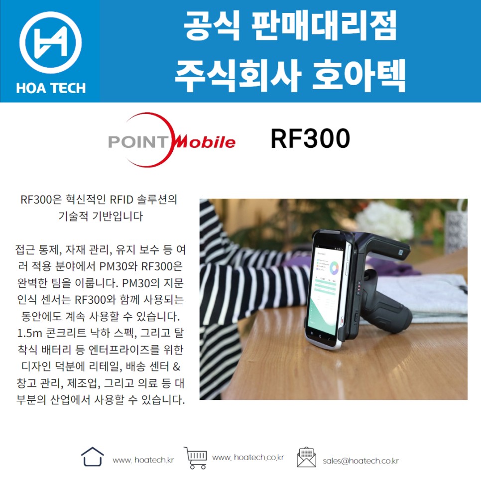 포인트모바일 RF300, 리더기, Reader, RFID리더기