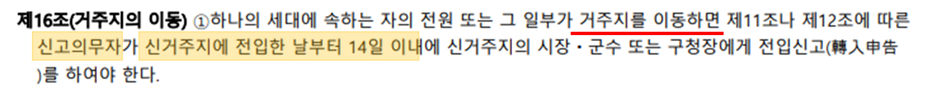 전입신고 시점