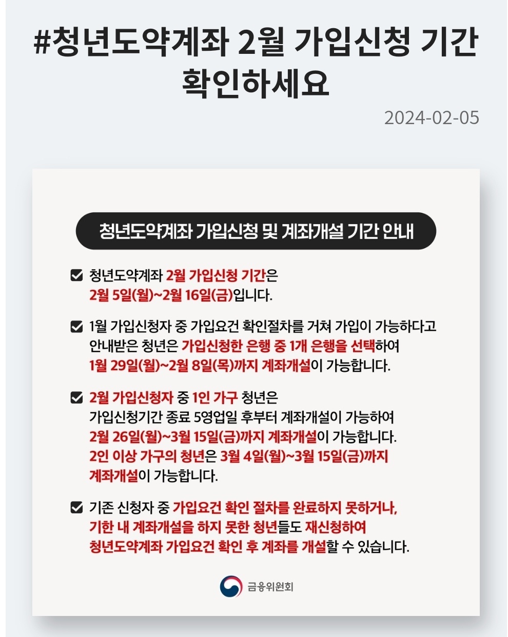 청년도약계좌 환승 기간 