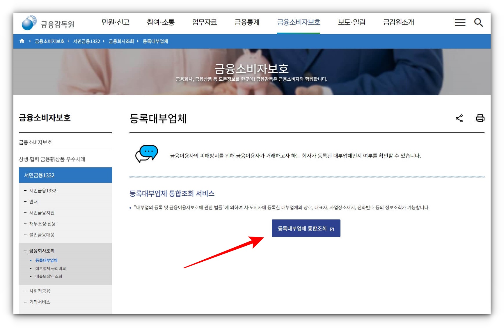 [등록 대부업체 확인하는 방법]