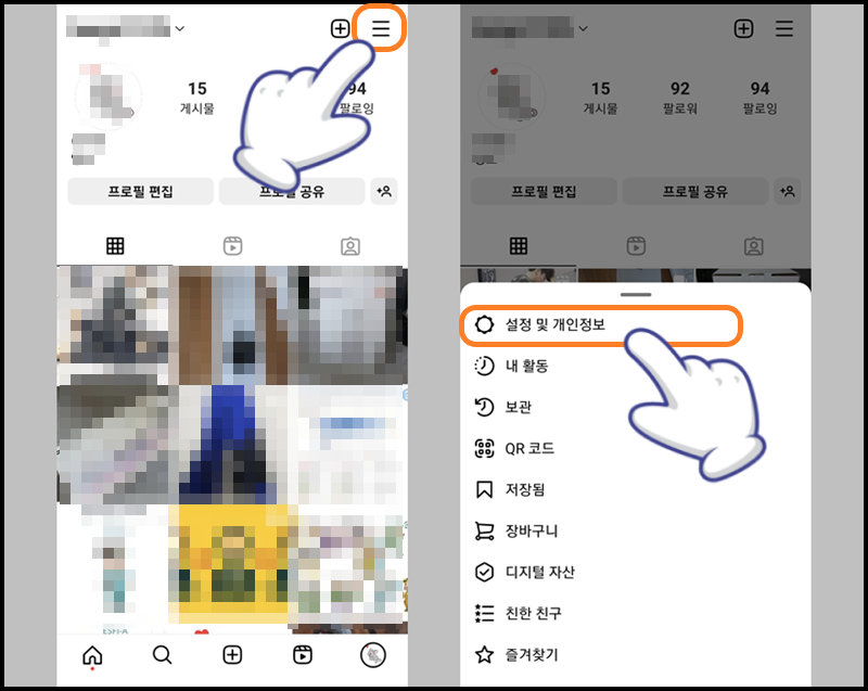 프로필 메뉴에서 세 개의 줄 아이콘 터치 후 '설정 및 개인 정보' 선택