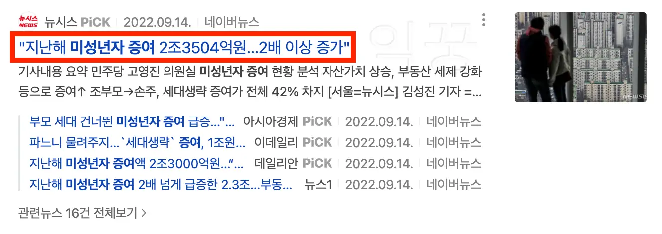미성년자 자녀 증여 관련 뉴스