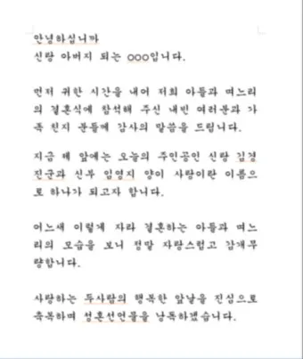 결혼식 부모덕담 예시와 진심 담긴 말 전하는 법 알아보기_2