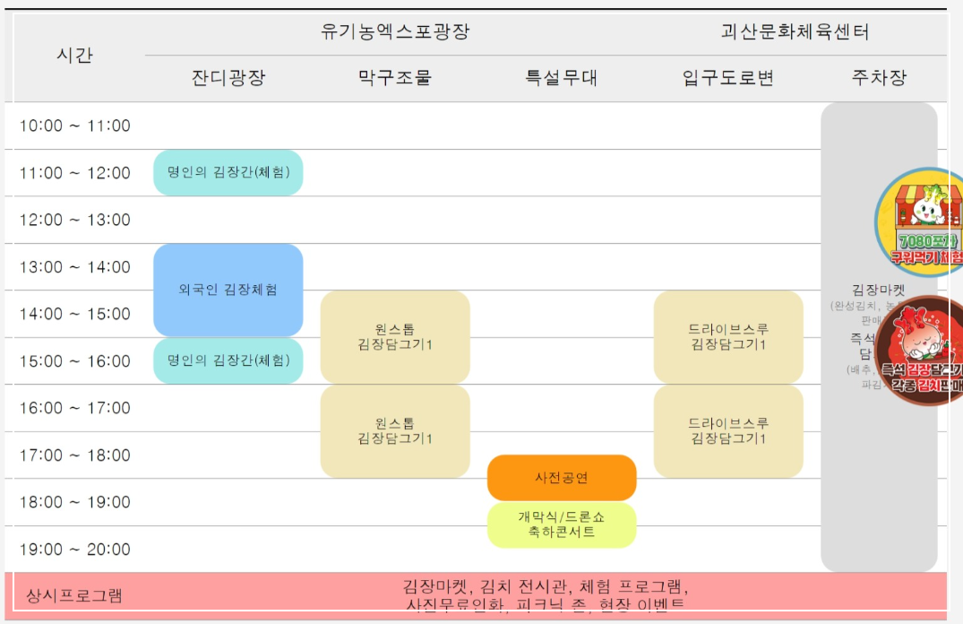 2024 괴산 김장축제 일정 가볼 만한 곳 소개
