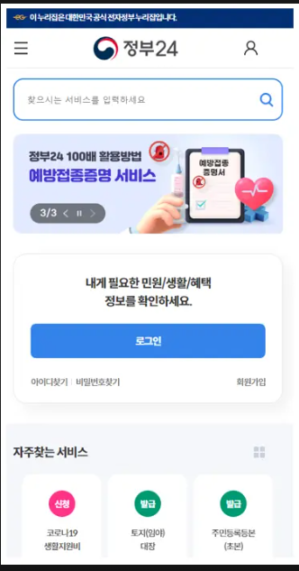 정부기관 화재로 정부24 민원업무 전면 중단! 대체 업무 가능한 곳 리스트 알아보기