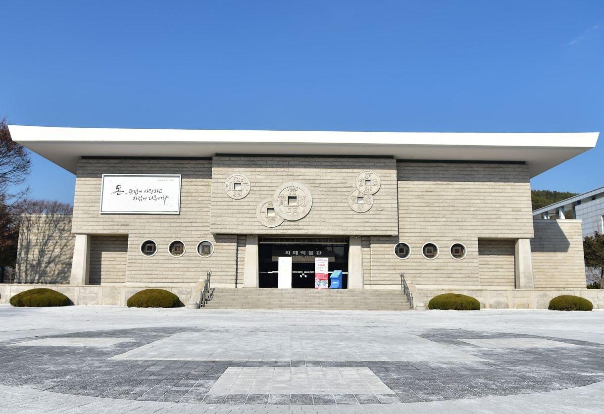 한국조폐공사 화폐박물관