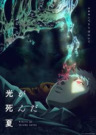 히카루가 죽은 여름 애니 포스터
