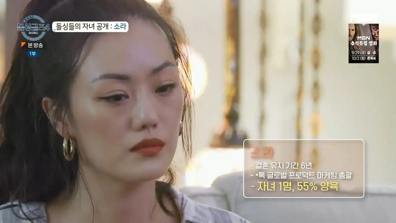 돌싱글즈4 출연자 소라 자녀 유무 공개