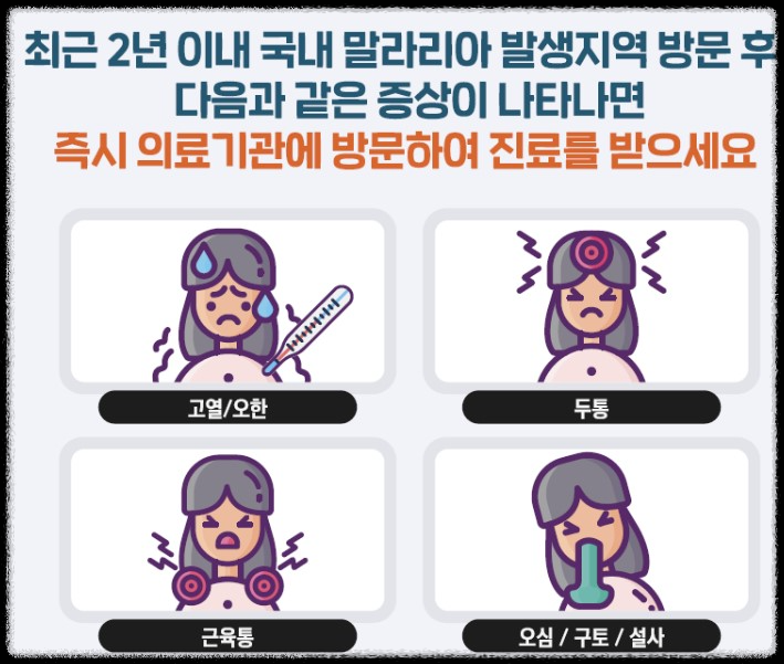 말라리아 예방주사