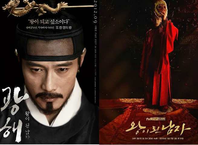 광해, 왕이 된 남자와 곤련된 사진자료