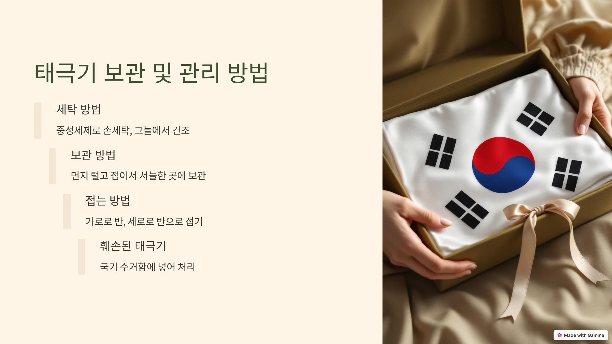 태극기 보관 및 관리 방법