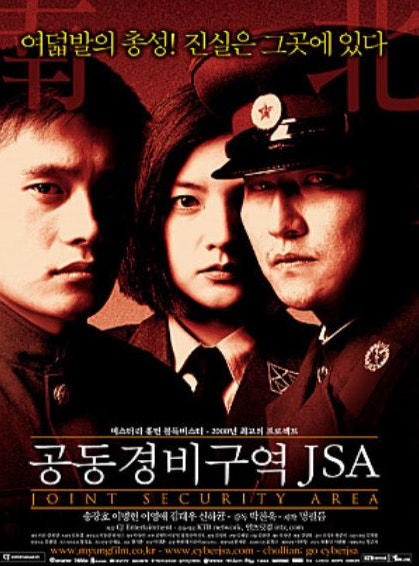 영화 공동경비구역 JSA (2000) 포스터