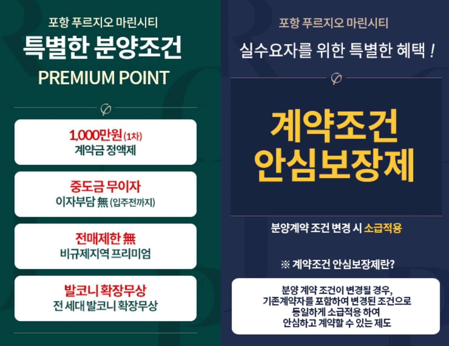 구룡포 푸르지오 분양조건