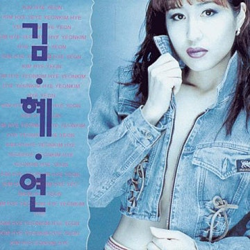 김혜연 서울 평양 반나절 앨범 사진