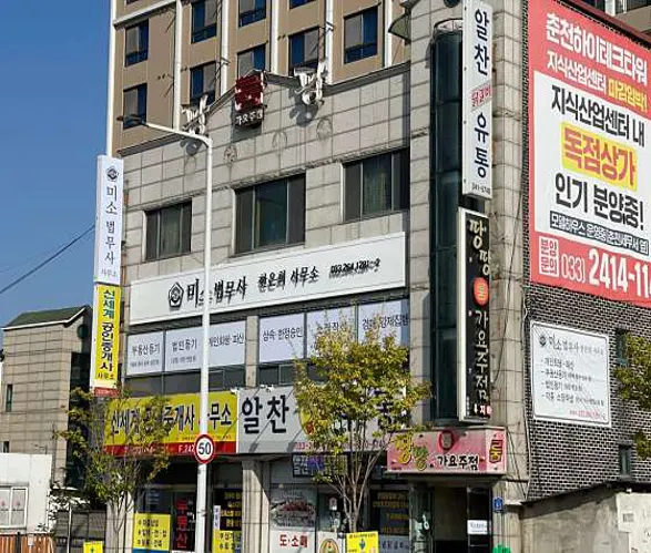 미소법무사사무소