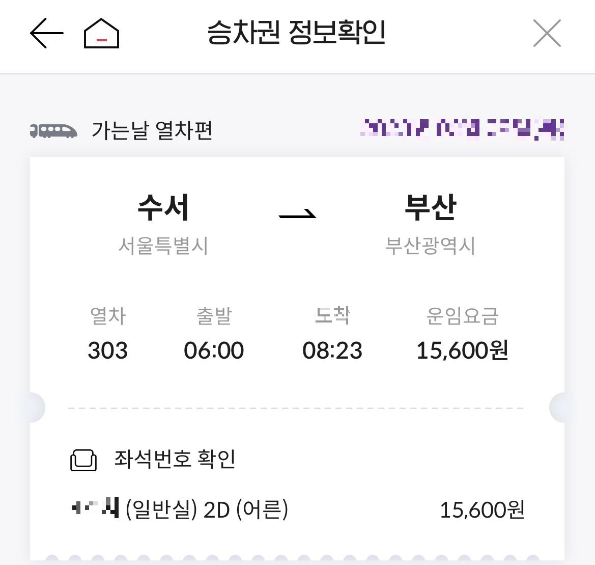 부산 기차 15&#44;600원