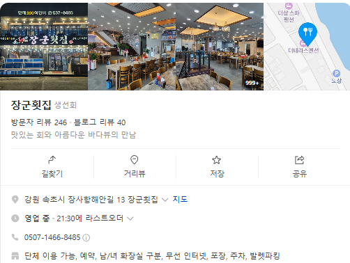 오늘N 대게풀코스요리 모둠회 주말N 강원도 속초 장군횟집