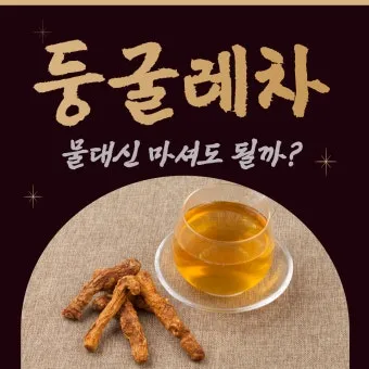 둥글레차 효과 건강에 좋은 차 효능 정리_28