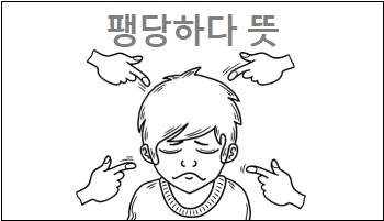 팽당하다 뜻