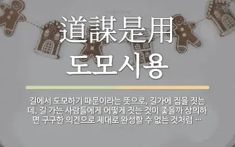 권토중래의 뜻 유래 관련 명언_20